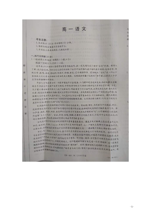 安徽省利辛一中2019-2020学年高一上学期期中考试语文试题 扫描版含答案