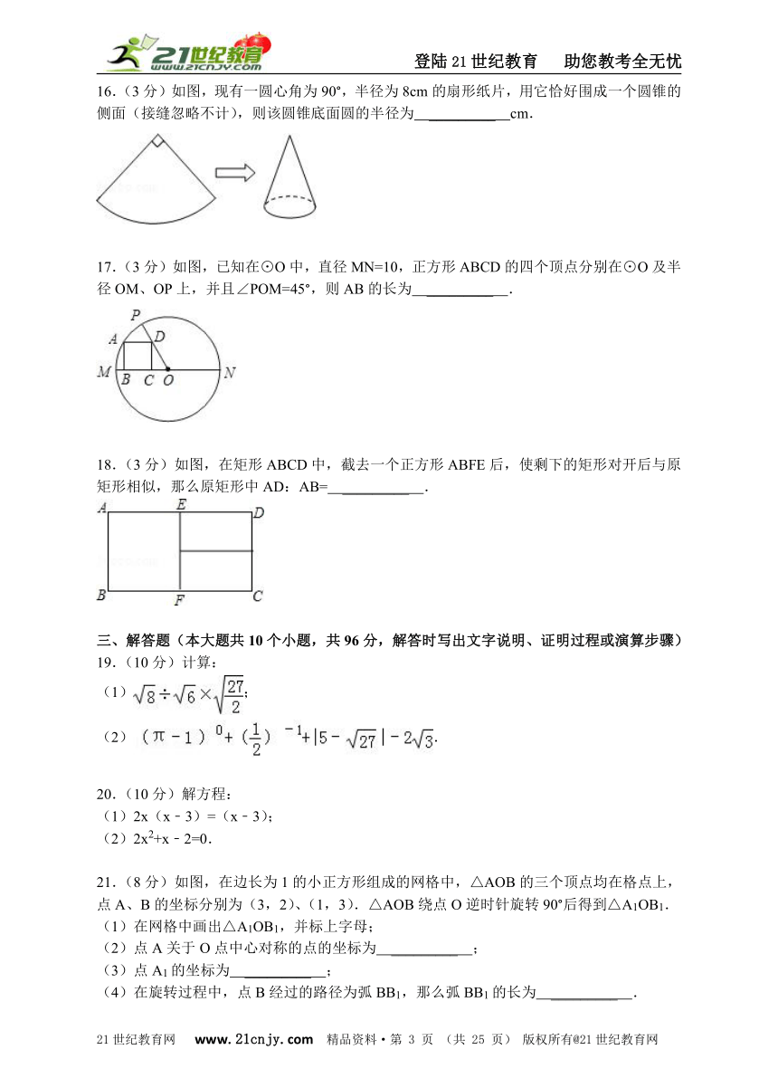 2014年山东省枣庄市滕州市中考数学模拟试卷（解析版）