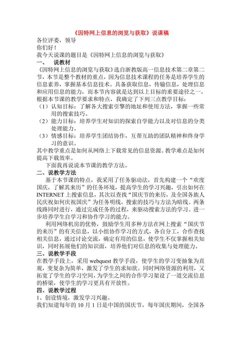 浙教版高中信息技术必修2.2-因特网上信息的浏览与获取 说课稿