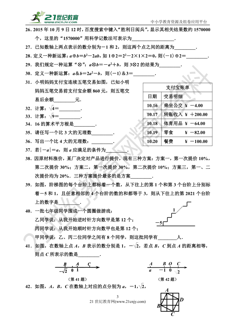 2015~2020学年浙江省嘉兴市七年级上数学期末真题分类汇编第1~3章有理数、实数及运算（含答案）
