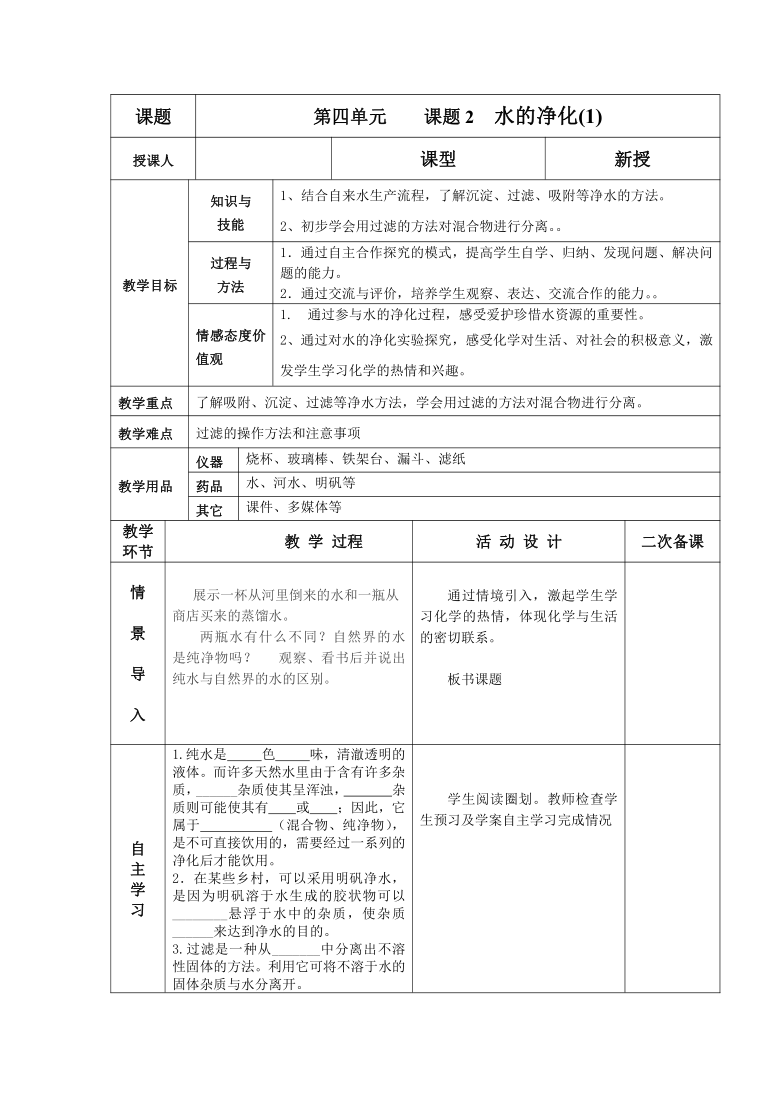 4.2 水的净化 教案