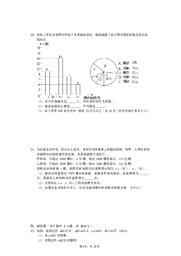 河北省保定市阜平县2017-2018学年八年级（下）期末数学试卷(解析版)