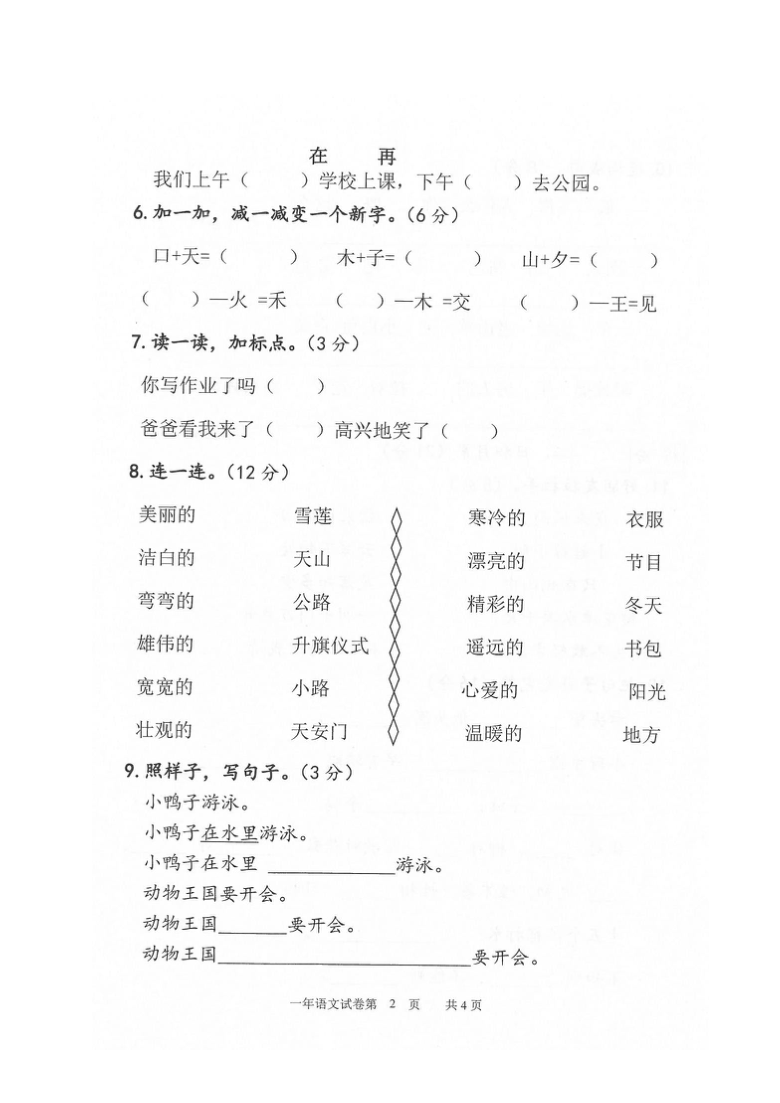 吉林省长春市九台区2019-2020学年第二学期一年级语文期末质量检测 （扫描版，无答案）