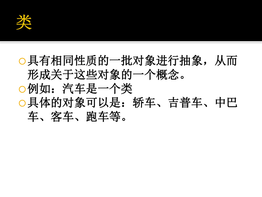 第4章 面向对象程序设计初步 课件