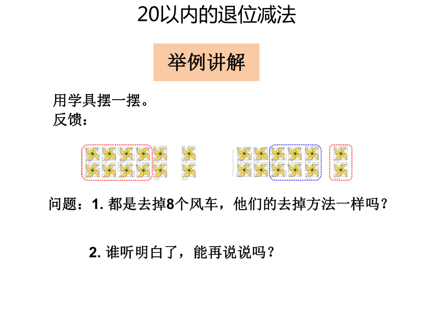 数学一年级下人教版2.1十几减8课件（23张）