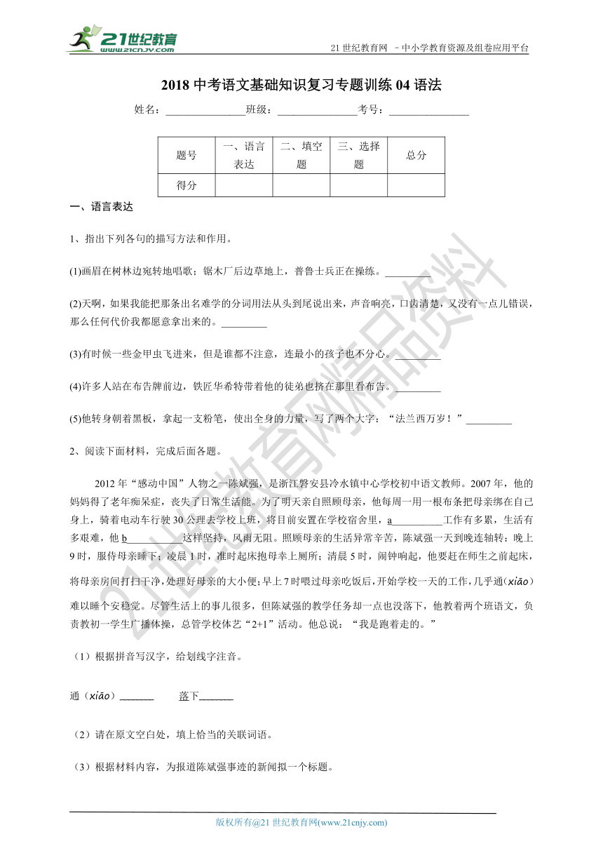 2018中考语文基础知识复习专题训练04语法