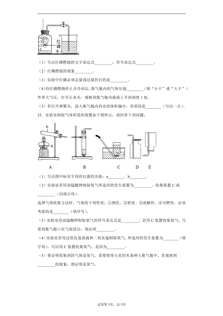 北京市昌平区2020-2021学年八年级上学期期末化学试题（word版含解析答案）