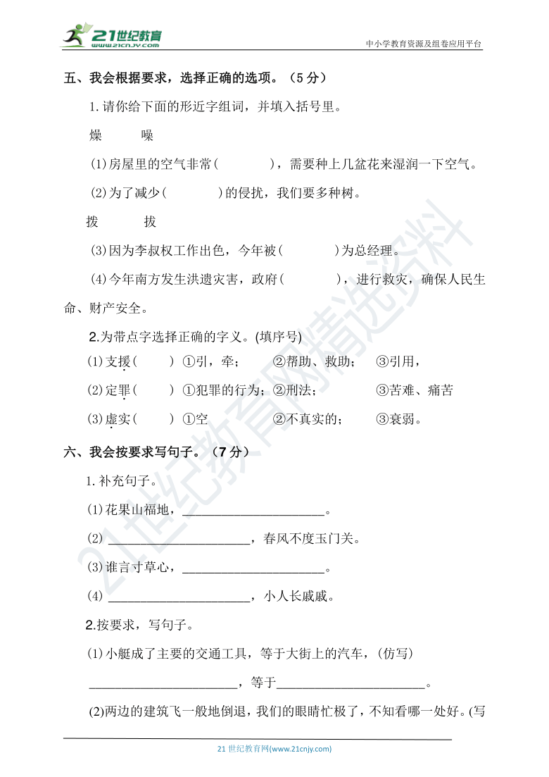 统编版五年级下册语文期末测试卷（六）（含答案）