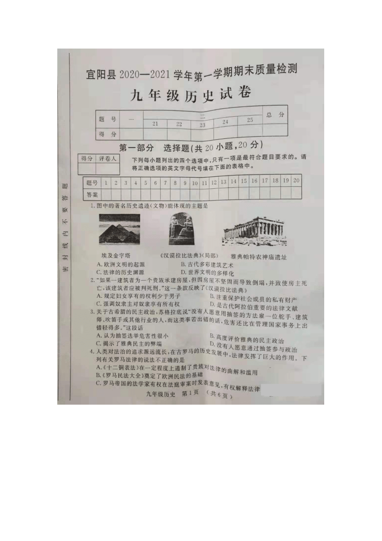 河南省宜阳县2020-2021学年第一学期期末质量检测九年级历史试卷 (图片版)（含答案）