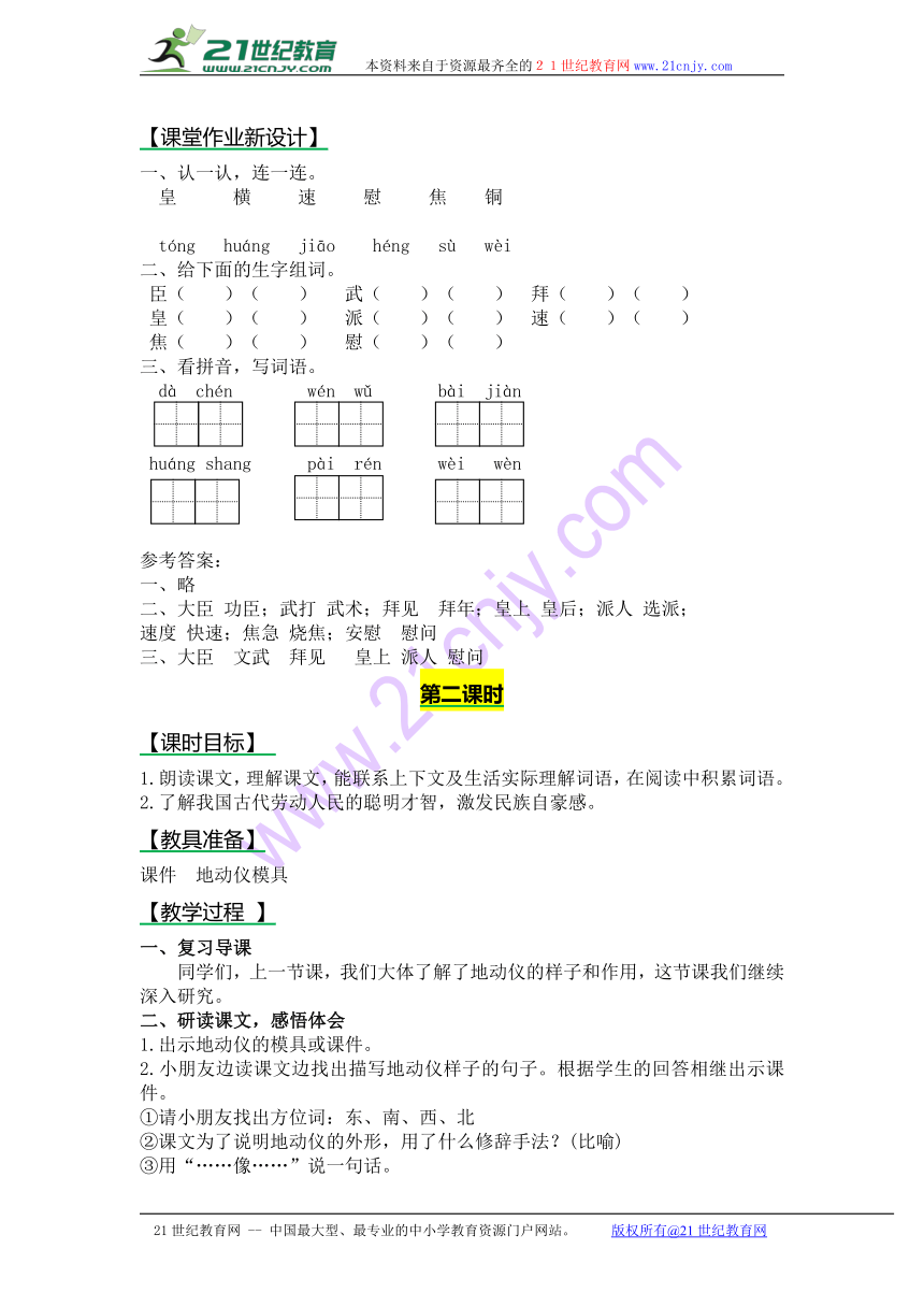 19地动仪 教案