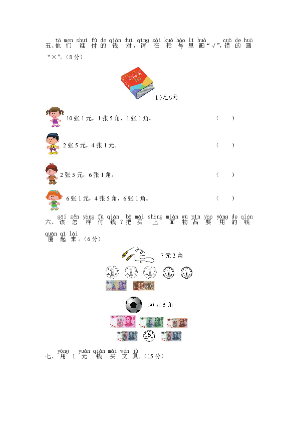 一年级下册数学试题-第五单元测试题（含答案）苏教版