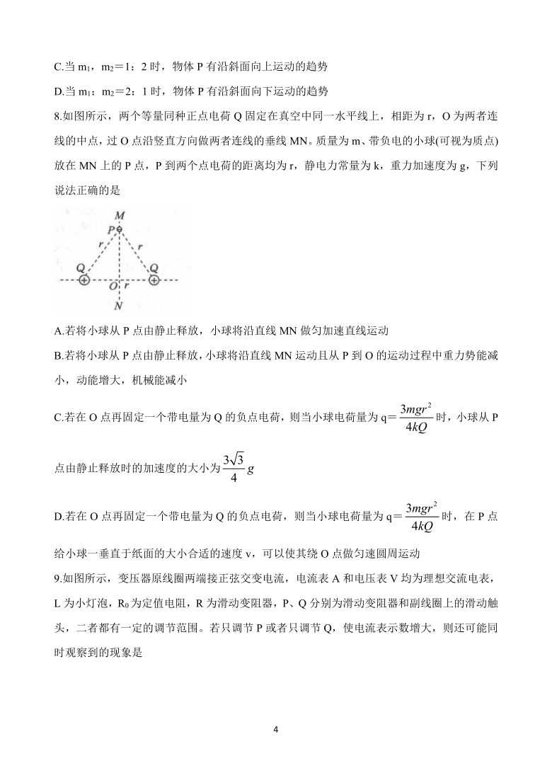 河南省洛阳市汝阳县2021届高三上学期联考试题 物理 Word版含答案