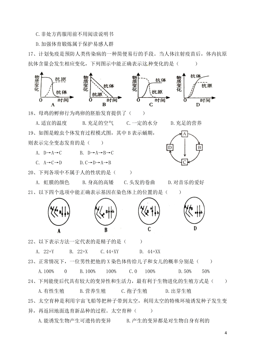 河北省保定市2017-2018学年八年级生物下学期期末调研试题