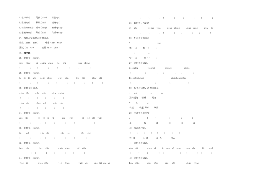 小升初语文知识专项训练（基础知识一）-2.音节（含答案）