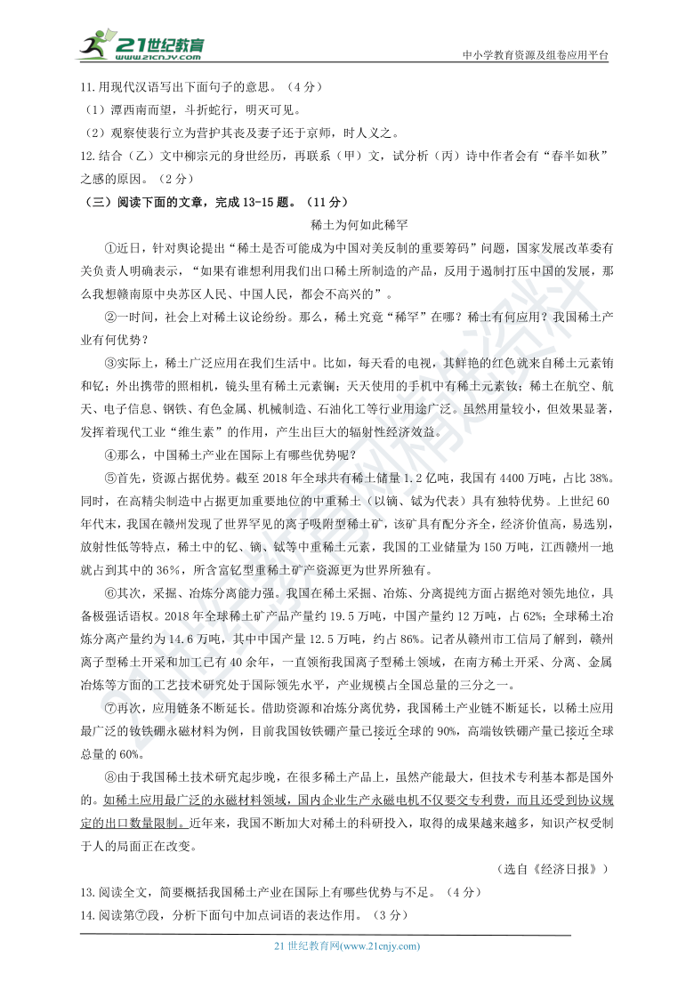 江苏南京市2020-2021学年八年级语文下学期期末测试卷（一）（含答案）