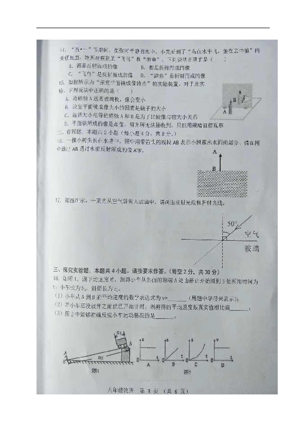 山东省高密市2018-2019学年八年级上学期期中考试物理试题（图片版，含答案）