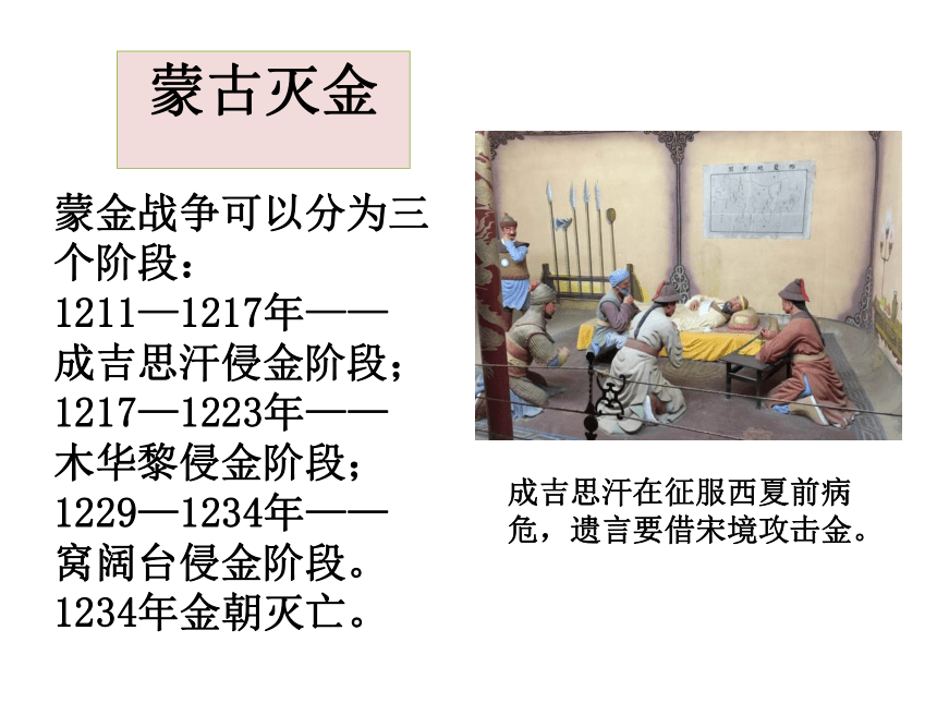 部编版七下第10课 蒙古族的兴起与元朝的建立 课件（12张）
