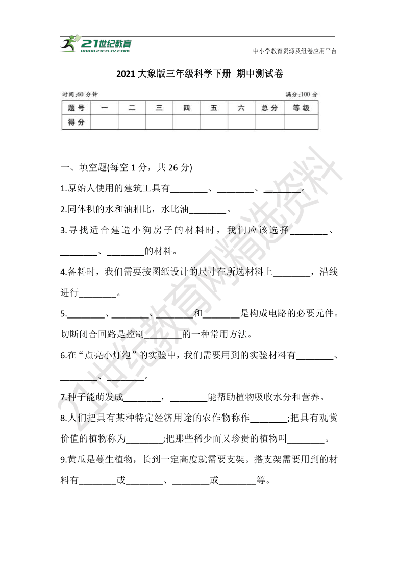 2021大象版三年级科学下册 期中测试卷 (含答案)