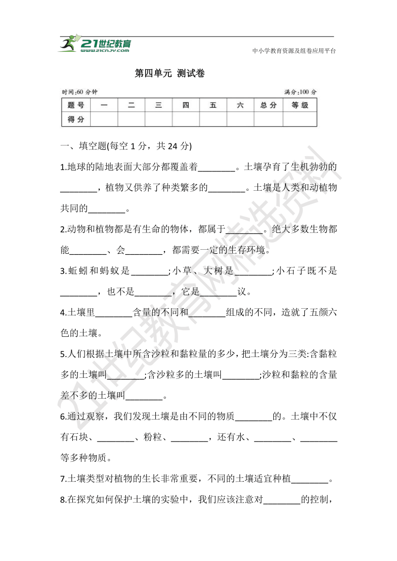 2021大象版三年级科学下册 第四单元 测试卷(含答案)