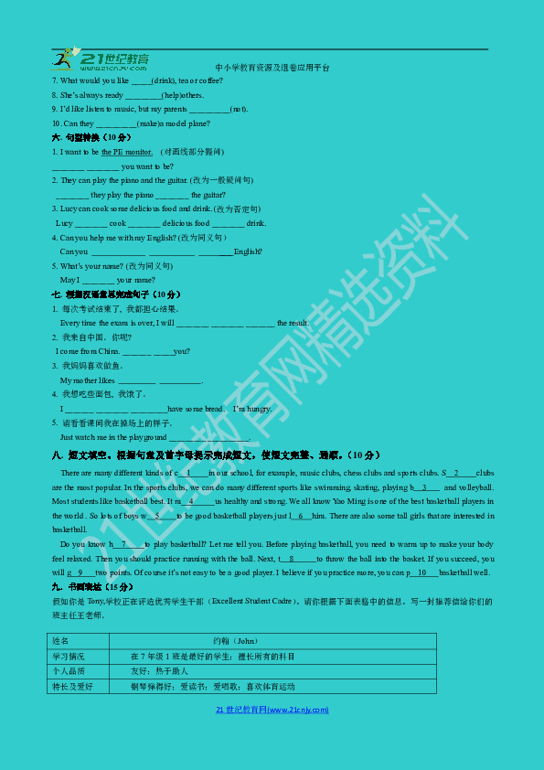 Module 2  What can you do 模块测试卷（含答案）