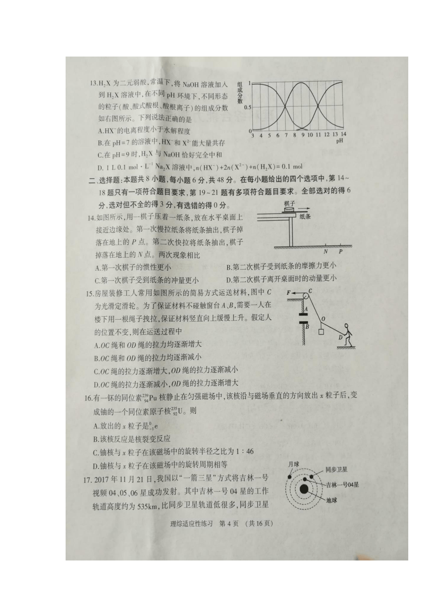 河南省2018届高三4月普通高中毕业班高考适应性考试理科综合试题 扫描版含答案