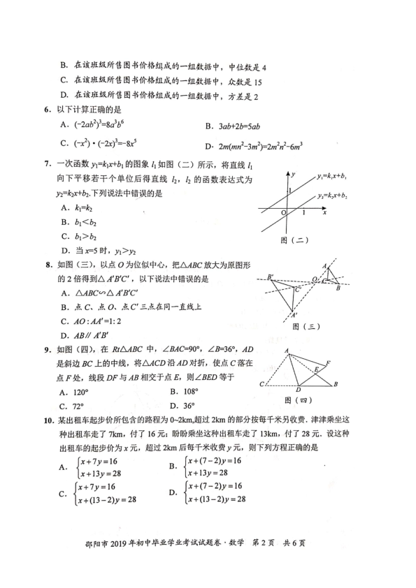 2019年湖南省邵阳市中考数学试题（PDF版无答案）