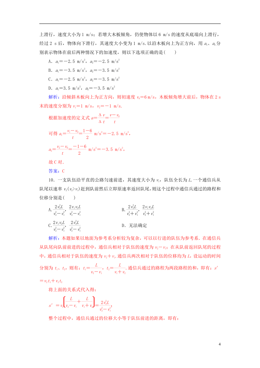 2018_2019学年高中物理第一章运动的描述章末质量评估新人教版必修1