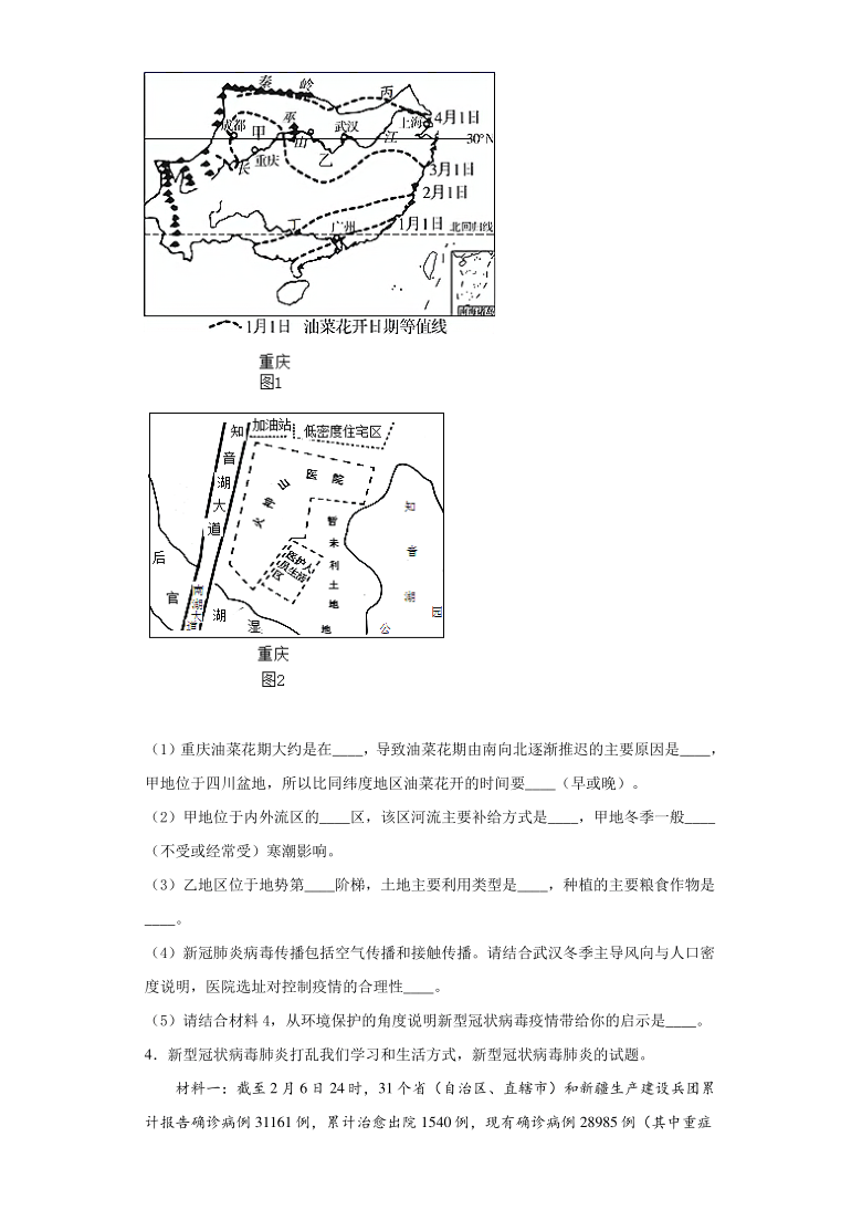 2021年地理中考时政热点07新型冠病毒（解析）