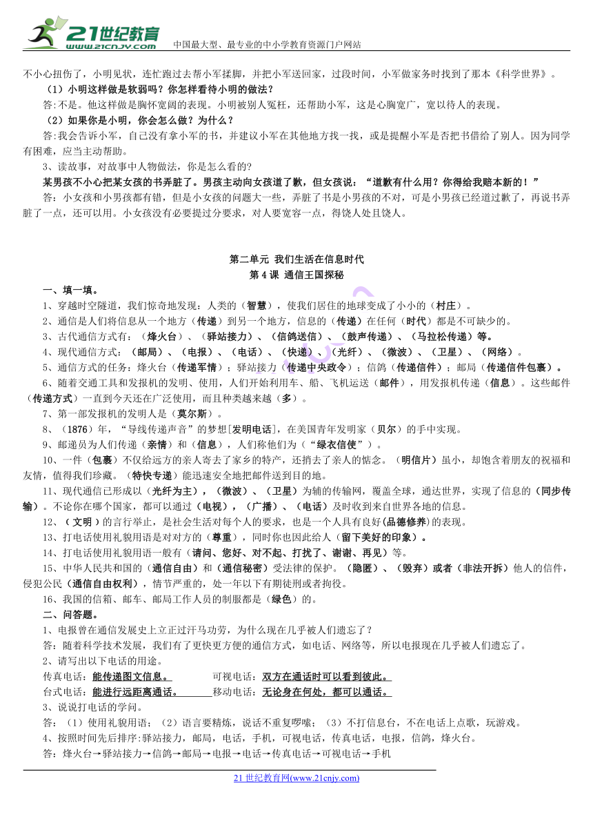 鄂教版四年级下册品德与社会知识清单