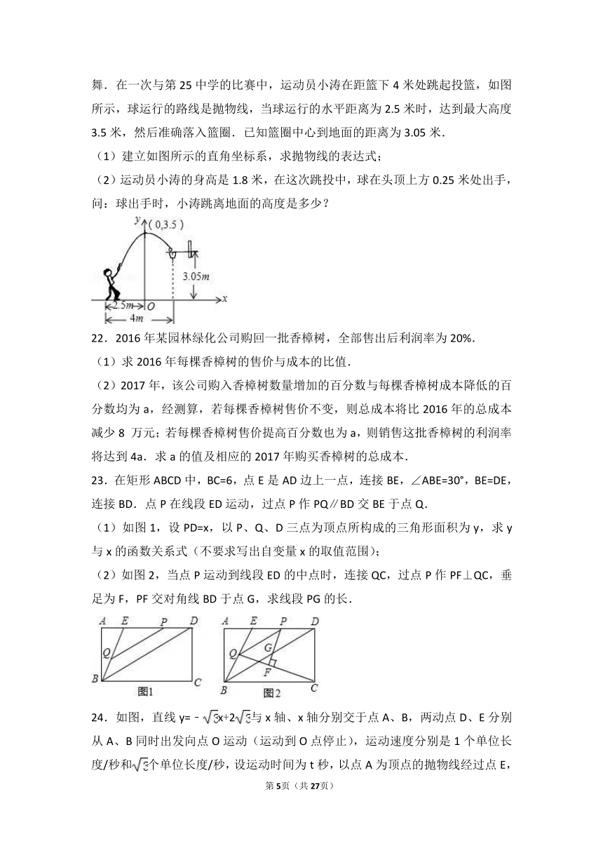 湖北省宜昌市中学2016-2017学年九年级上期中数学试卷（解析版）