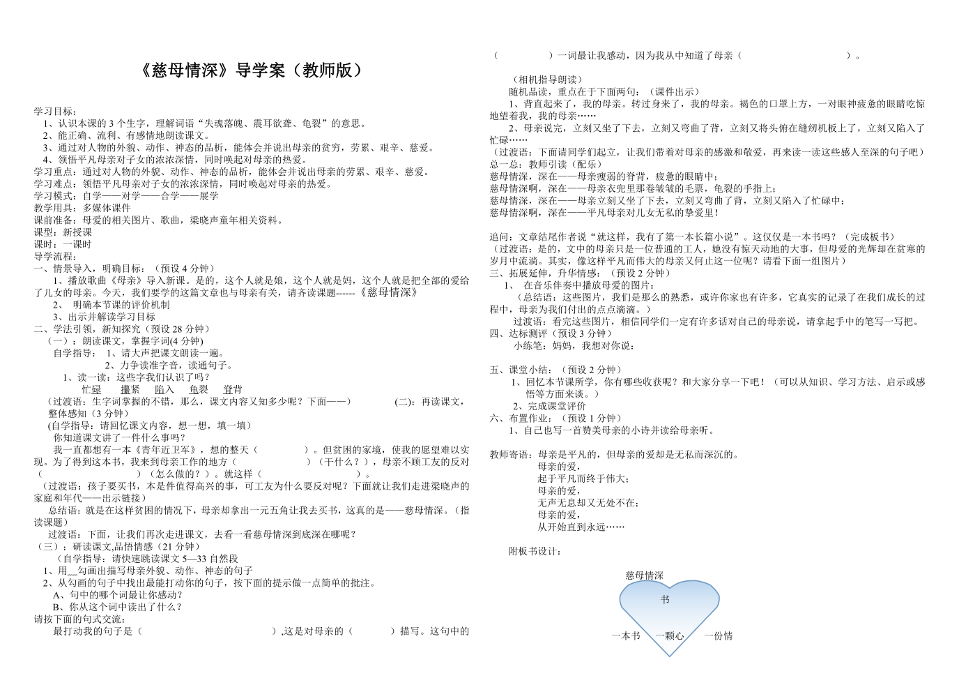 18慈母情深 导学 教案 (教师用)