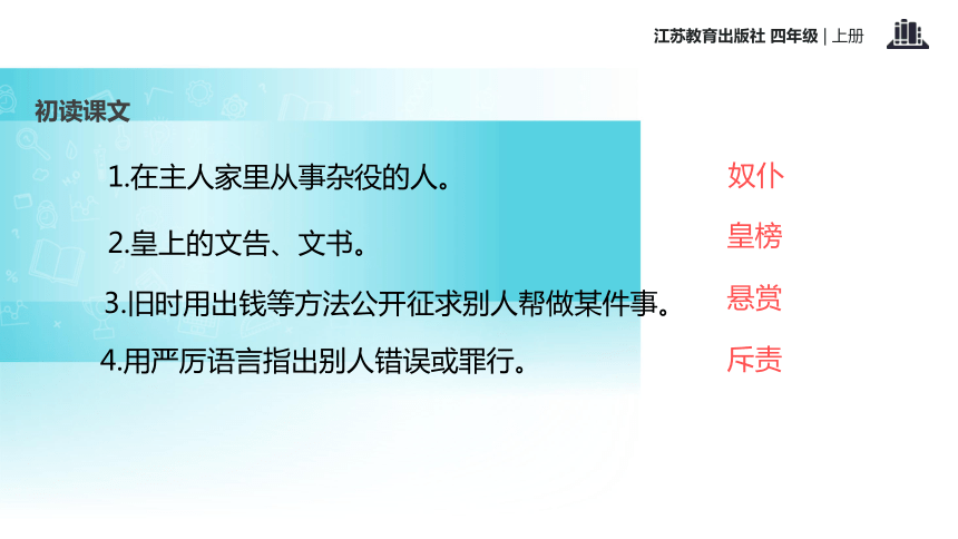 九色鹿  课件(共18张PPT)