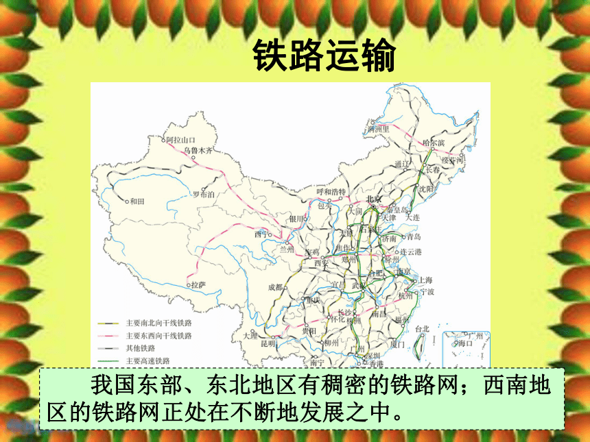 粤教版八年级地理上册4.3 交通运输业课件（共41张）