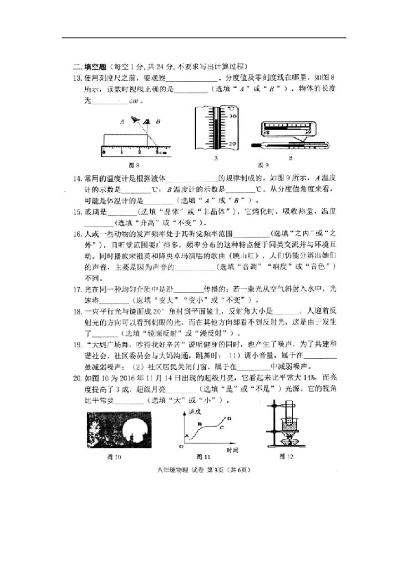 广西省昭平县四中2018-2019学年八年级上学期期中考试物理试卷（扫描版）