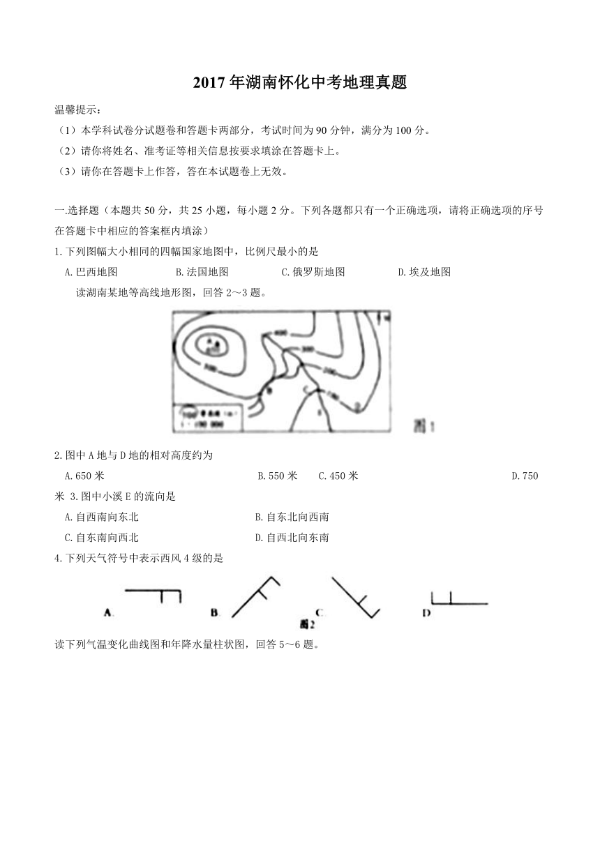 2017年湖南省怀化市中考地理试卷(word版 含答案)