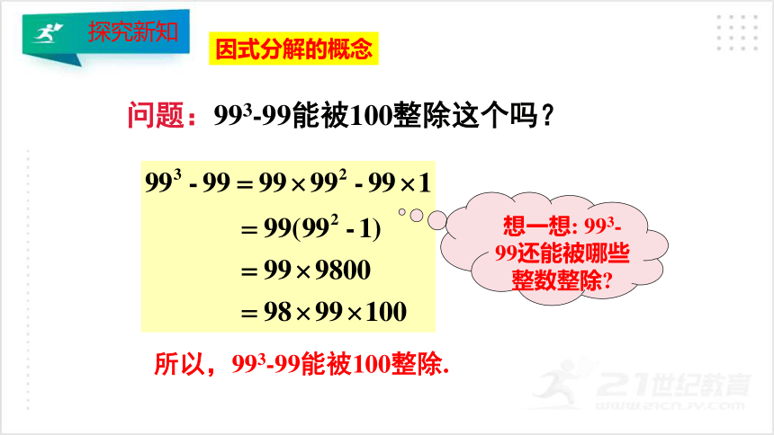 4.1 因式分解  课件（共22张PPT）