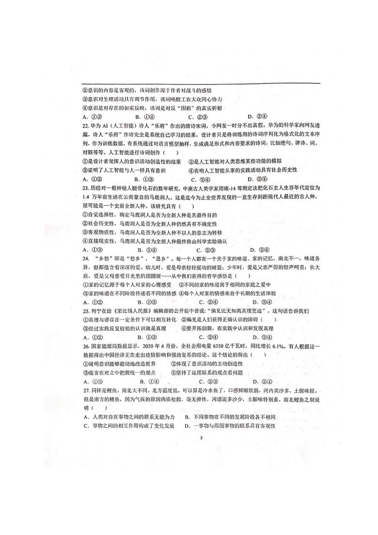 浙江省余姚市高级中学2020-2021学年高二上学期期中考试政治试题 图片版含答案