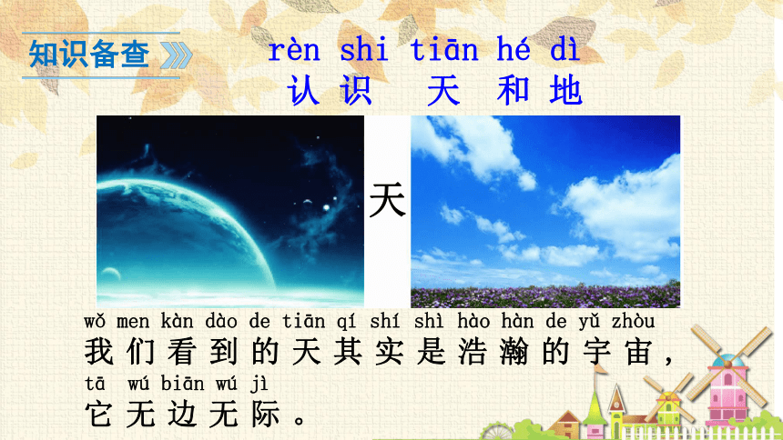 天地人课件 (共21张PPT)