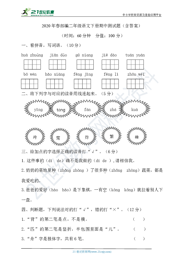 2020年春统编二年级语文下册期中测试卷（含答案）.
