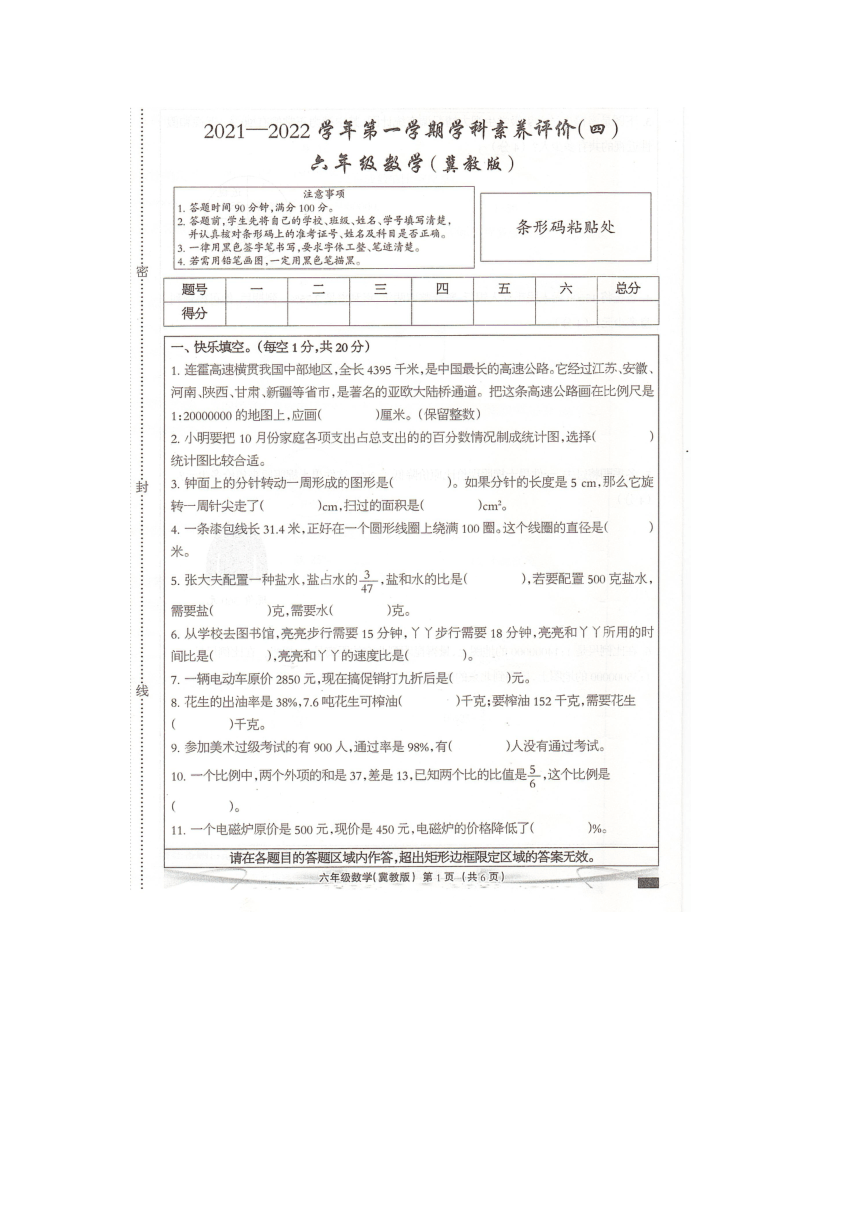 河北省邢台市巨鹿县20212022学年第一学期六年级上数学学科素养评价四