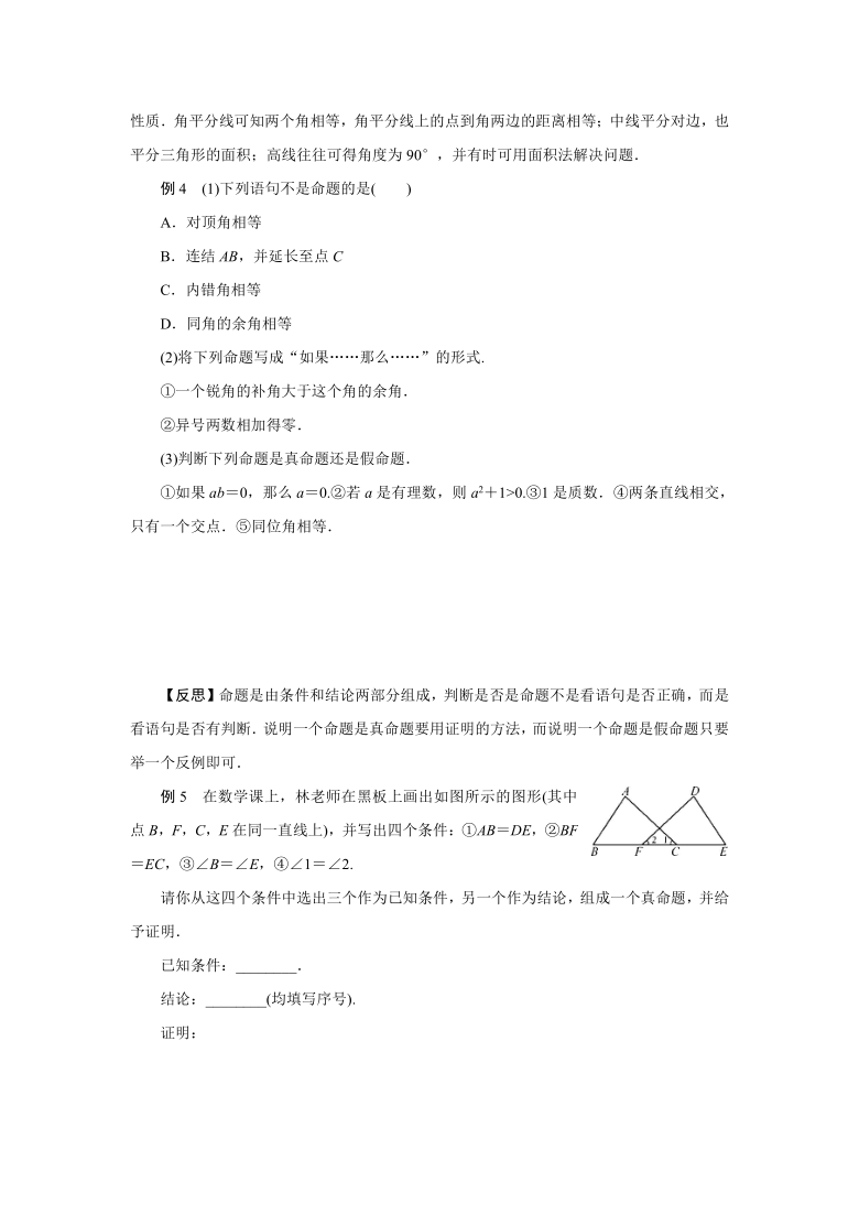 2021-2022学年浙教版数学八年级上册期末复习一三角形的初步知识学案（含答案）