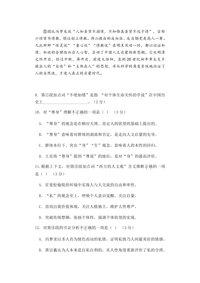 上海市致远中学2020-2021学年高二上学期期中教学评估语文试卷 Word版无答案