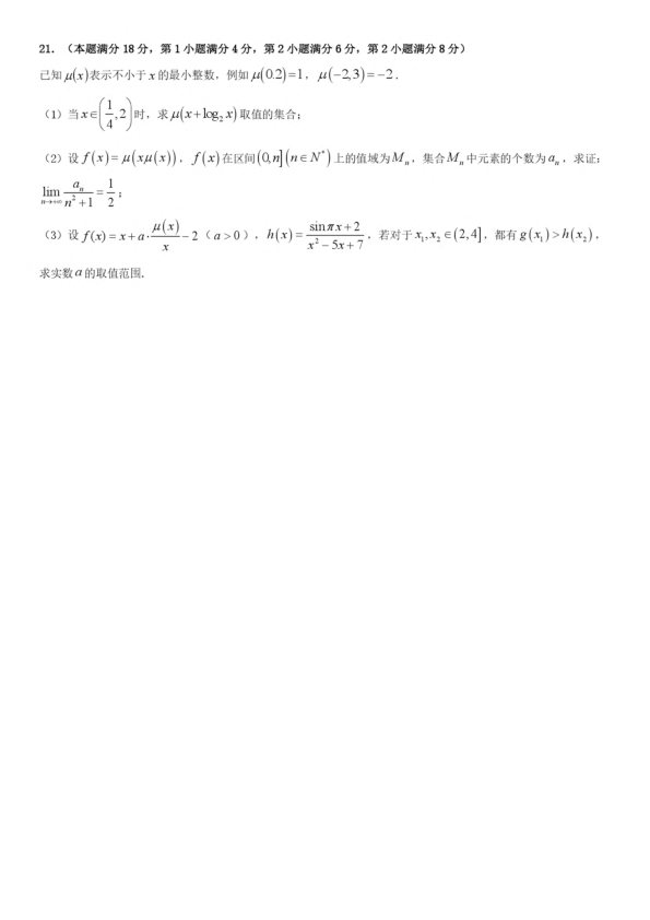 上海市南汇中学2019-2020学年高三下学期数学4月阶段性练习卷（PDF）