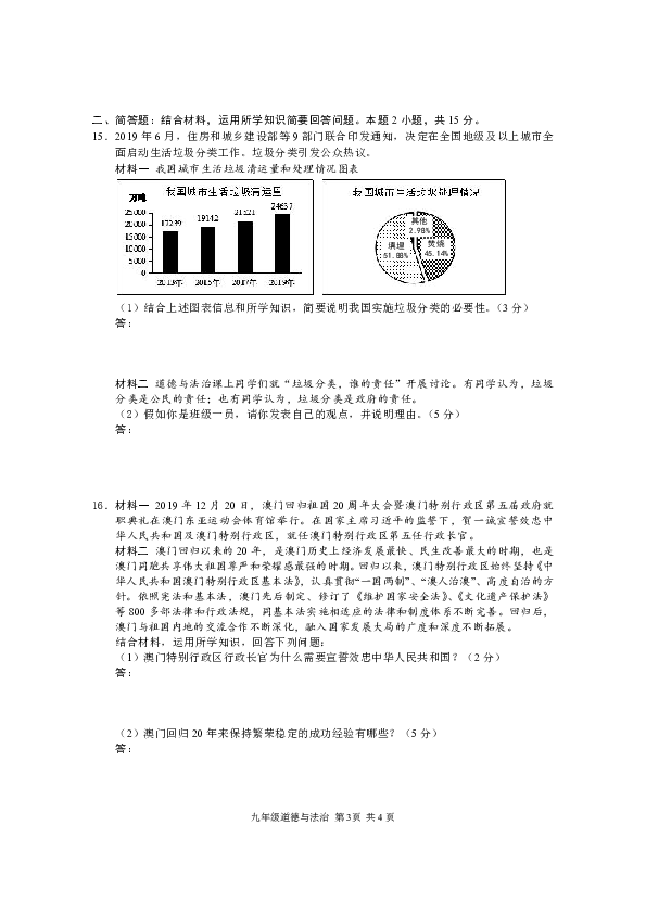 江苏省常州市溧阳市2020届九年级道德与法治第一学期期末质量调研测试（含答案）