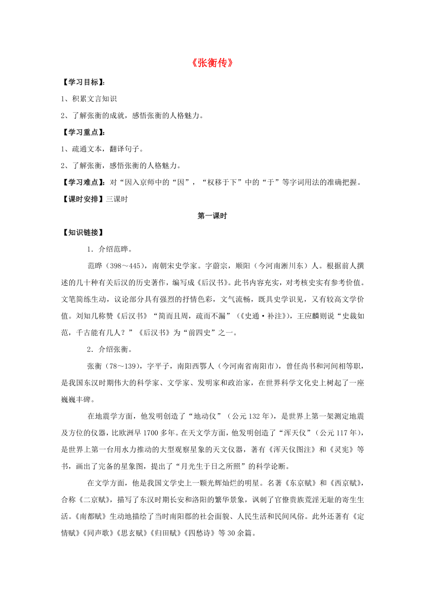 黑龙江省鸡西市第十九中学高中语文 13 张衡传学案（无答案）新人教版必修4