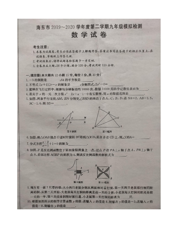 青海省海东市2020年九年级中考数学模拟试卷(三) (图片版,含答案)