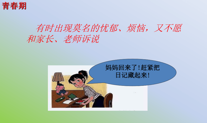 《珍惜青春 拒绝早恋》主题班会课件