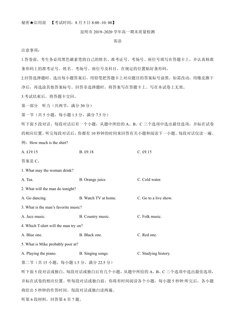 云南省昆明市2019-2020学年高一下学期期末质量检测英语试题（无听力音频无文字材料） Word版含答案