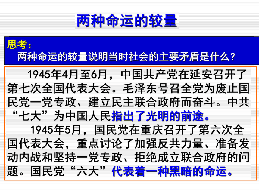 历史必修Ⅰ人教新课标第四单元第17课解放战争课件(28张)