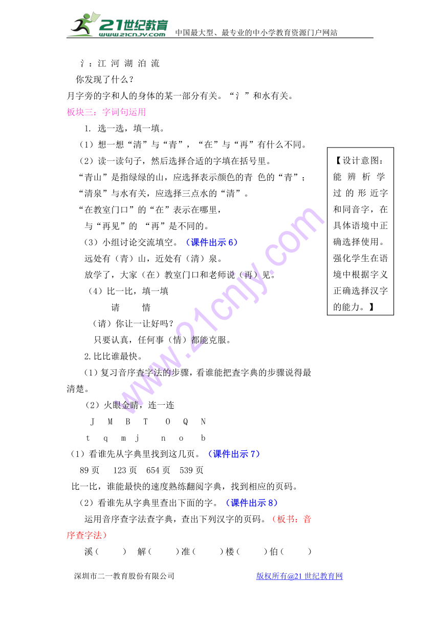 小学语文一年级下册语文园地五教案